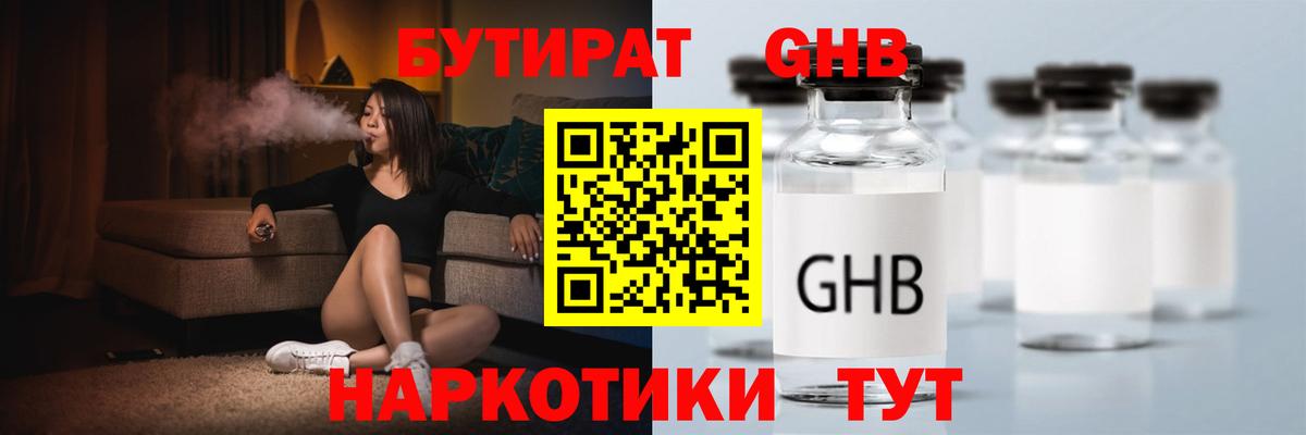 Миасс  БУТИРАТ вода  Вход с VPN 