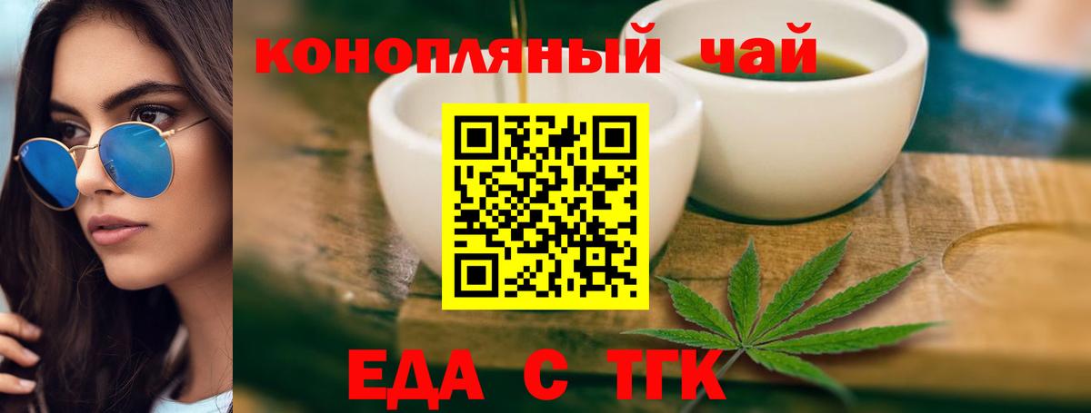 Миасс  Печенье с ТГК конопля  Вход с VPN 