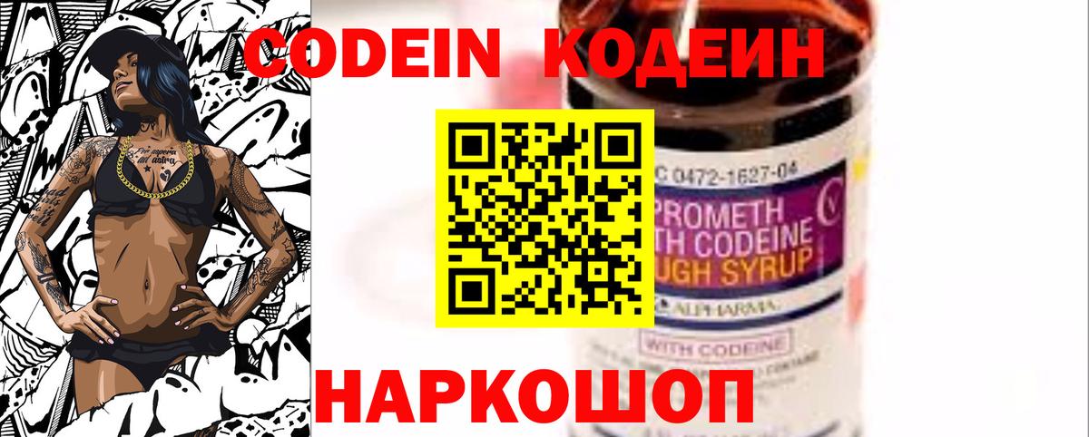 Codein напиток Lean (лин) Миасс