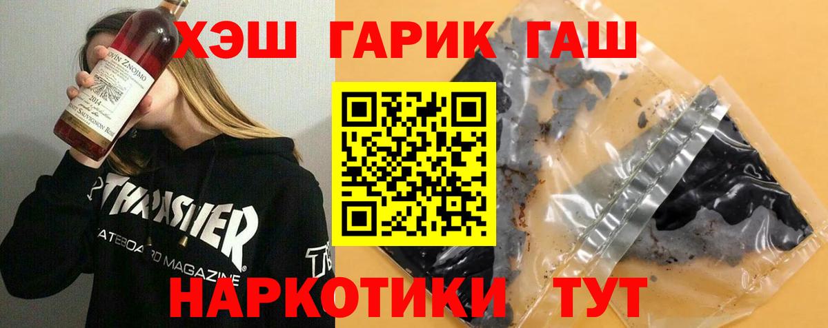 ГАШ гашик  Вход с VPN  Миасс  Гашиш  ГАШ убойный 