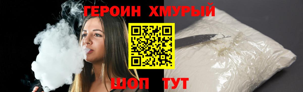 ГЕРОИН VHQ Миасс