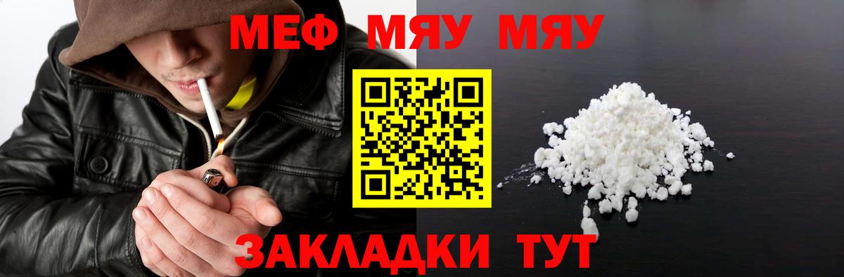 Меф мяу мяу мука Миасс