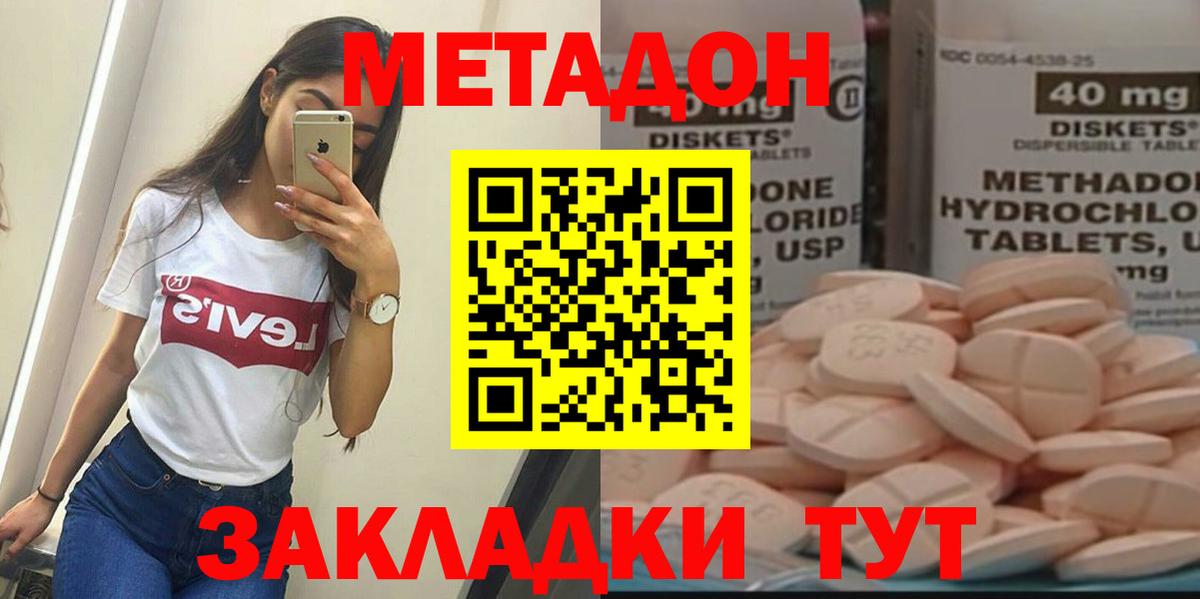 МЕТАДОН кристалл  Вход с VPN  Миасс 